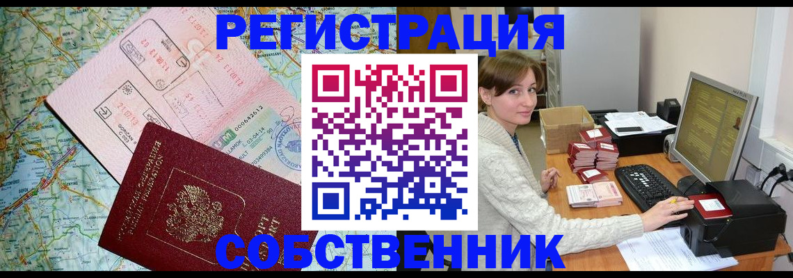 прописка в квартире в Туапсе