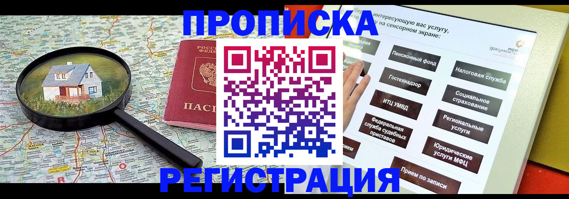 временная регистрация для школы в Туапсе