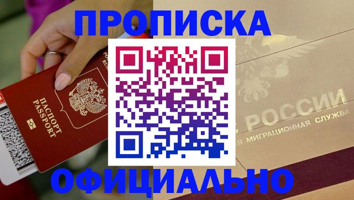 прописка ребенка в Туапсе