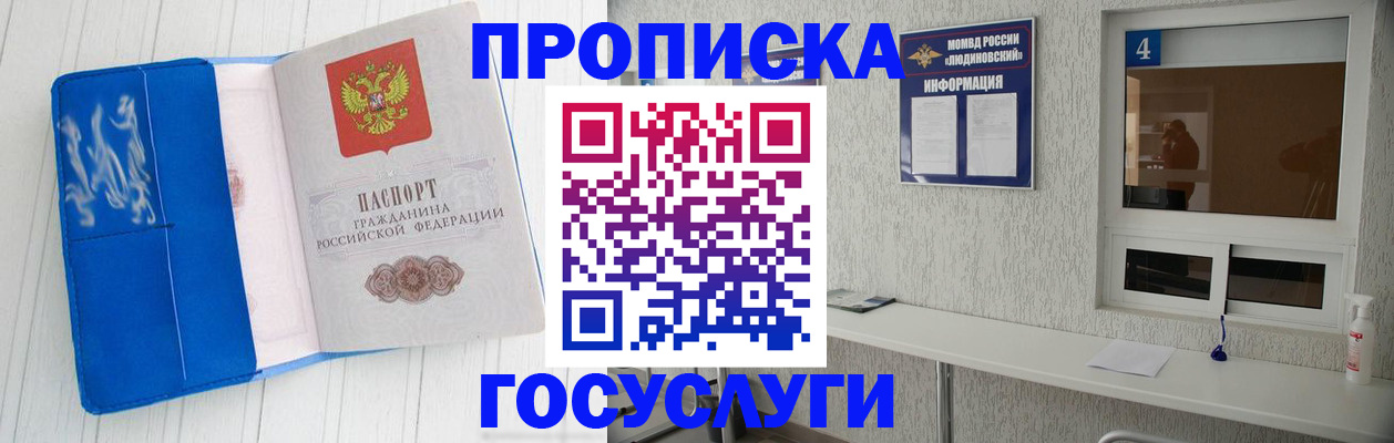 купить прописку в Туапсе